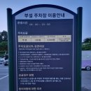 한강공원 삼패지구 이미지