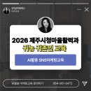 해바담감귤마을교육농장 | 제주 귀농귀촌 AI교육, SNS 콘텐츠부터 AI 검색 노출까지 실습