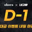오호네일