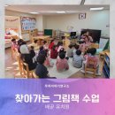 찾아가는 그림책수업 이미지