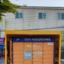 안심무인택배함 이미지