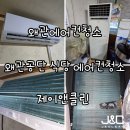경북 왜관공단 식당 에어컨청소 후기