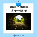 구월김안과의원 이미지