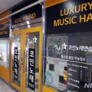 연일노래방 이미지