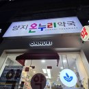 정자온누리약국 이미지