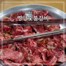 맛있는 숯불고기집 | [경주 여행] 경주 현지인 맛집 : 영양숯불갈비 한우 소갈비 맛있는 고기집 내돈내산 후기