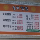 솔뫼찜닭 이미지