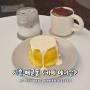 시흥혜민프라자약국 | 분위기 좋은 배곧 카페 메이슨
