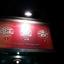 홍쉬안