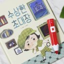 앵두네 놀이터 | 예절 알려주는 창작동화 &#39;수상한 초대장&#39; 인성책 치곤 너무 재밌어