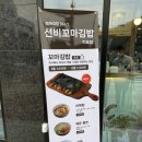 선비꼬마김밥지묘점 이미지