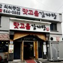 맛고을감자탕 본점 네이버블로그