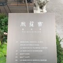 풍천재한의원 이미지