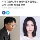 악뮤 이찬혁, 대세 女아이돌과 열애설…공방 데이트 목격담 확산 이미지