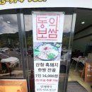산청전통한방휴양관광지 | 경남 산청 수선사 근처 식당 가볼만한곳 / 동의보감촌 맛집 동의보쌈 / 무릉교 출렁다리/귀감석 위치