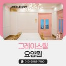 그레이스힐 요양병원 이미지