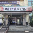강진궁전한우촌 명성축산 영농조합법인 이미지