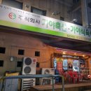가야축산 가야식육식당 이미지