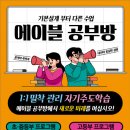 에이블공부방