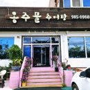 꽃들추어탕 | ​김포 맛집 김포 옹주물추어탕 오랜 단골이 추천하는 털레기 내돈내산 후기!