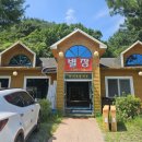 별장한방토종닭 네이버블로그
