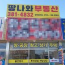 땅나와부동산중개 이미지