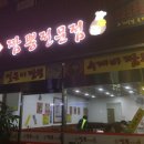 신림짬뽕 이미지