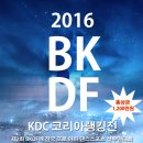 (8/21 일)/부산/강서체육공원/BKDF배 KDC 코리아 랭킹전 이미지