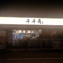 구구족배달 이미지