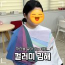 동인당약국 | [김해] 퍼스널컬러/체형진단 💗컬러미💗 퍼컬진단 후기 내돈내산