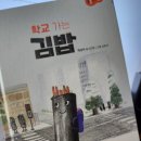 김밥학교 이미지