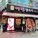 명객양꼬치 이미지