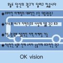 오케이비젼 이미지