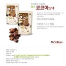 [유기농농산물 추천] 믿고 먹을수 있는 &#34;삼육유기농자연식품&#34; 체험후기:-)