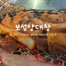 수원역 양대창 무한리필임에도 퀄리티 괜찮은 [보성양대창]