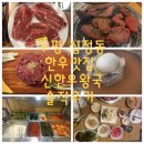 [부평 십정동 맛집 신한우왕국 내돈내산후기]