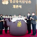 경산동의한방촌 이미지