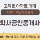 학사 공인중개사사무소 이미지