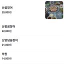 혜미네산꼼장어 이미지