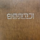 안동뒷고기 클래시 동대구역점 | 안동뒷고기 클래시 동대구역점 (대구 동구 신천동)