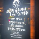 역전할머니맥주(일산점) 이미지