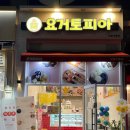 요거토피아