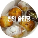 천안제일약국 | 천안 솔티당 / 핫한 신부동 신상 소금빵집 내돈 내 산 소금도화랑 비교해보니까 맛이 어땠냐면