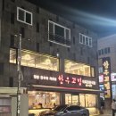 동의대 소고기 맛집 한우고집 식사 후기