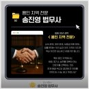 법무사송진영사무소 네이버블로그