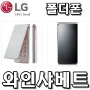 [판매완료]LG-SH840 와인샤베트 폴더폰 미개봉 풀박스 새제품 팝니다. 이미지