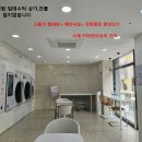 원빨래방 이미지