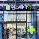 원스퀘어약국 이미지
