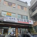 한재골장터국밥 이미지