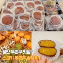 세븐일레븐 용인역북중앙점 | 스쿱키 용인 역북 두쫀쿠 맛집 주차 포장 솔직 후기